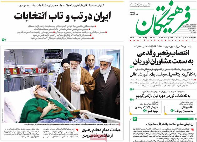 صفحه اول روزنامه های یکشنبه 24 اردیبهشت