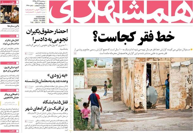 صفحه اول روزنامه های سه شنبه 16 آذر