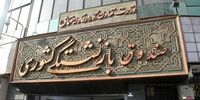 ثبت نام برای وام ازدواج فرزندان بازنشستگان آغاز شد