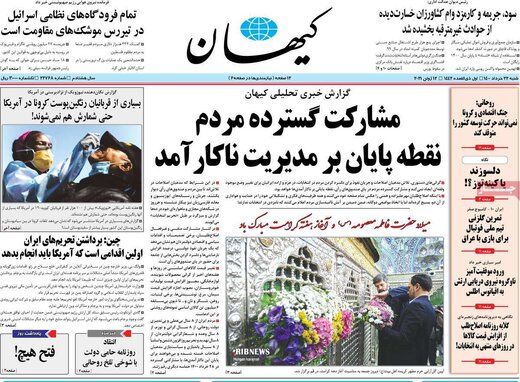 حمایت یواشکی کارگزاران و مشارکت از همتی به روایت روزنامه کیهان