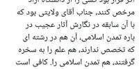 انتقاد شدید رسول جعفریان به اخراج دکتر بیژن عبدالکریمی