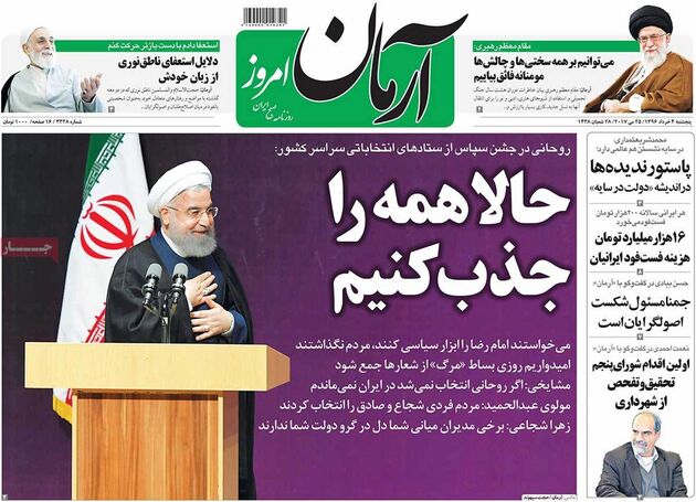 صفحه اول روزنامه های پنجشنبه 4 خرداد