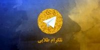تلگرام های نسخه فارسی فردا از کار می افتند؟ !