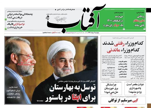 صفحه اول روزنامه های دوشنبه 2 مرداد