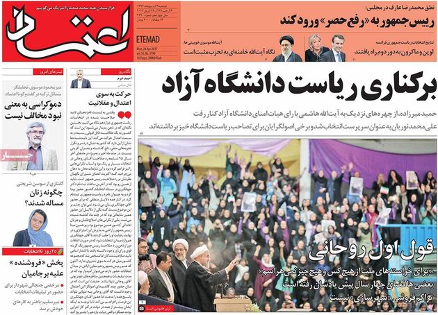 صفحه اول روزنامه های دوشنبه 4 اردیبهشت