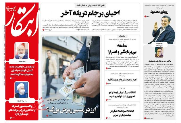 صفحه اول روزنامه‌های 1 اردیبهشت 1400 به این شرح است: