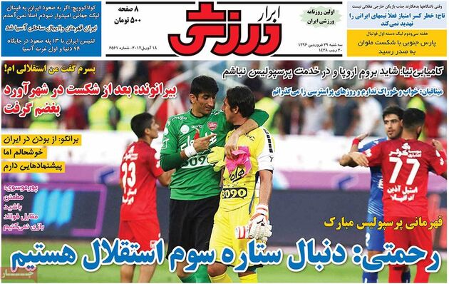 صفحه اول روزنامه های ورزشی 29 فروردین