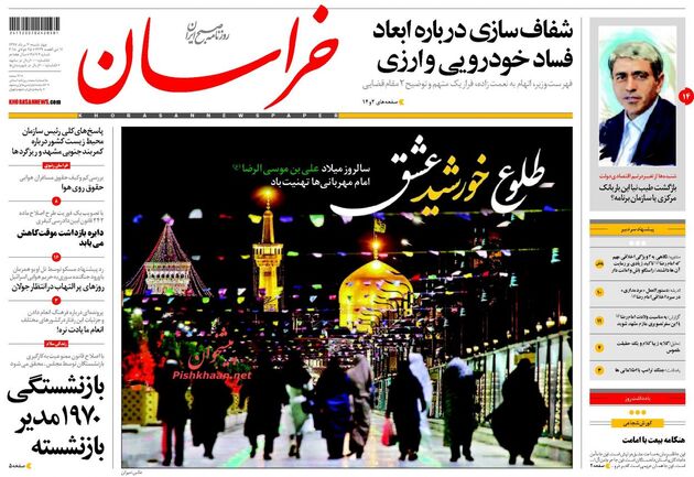 روزنامه های چهارشنبه 3 مرداد