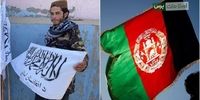  پرچم سه‌رنگ افغانستان به دستور طالبان حذف شد!