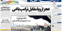صفحه اول روزنامه های  دوشنبه ۱۷ اردیبهشت  97
