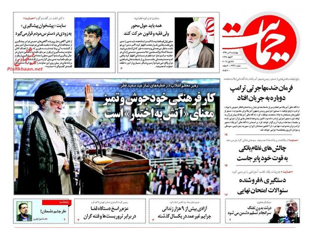 صفحه اول روزنامه های چهارشنبه 7 تیر