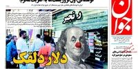 صفحه اول روزنامه های 10 مهر 1397