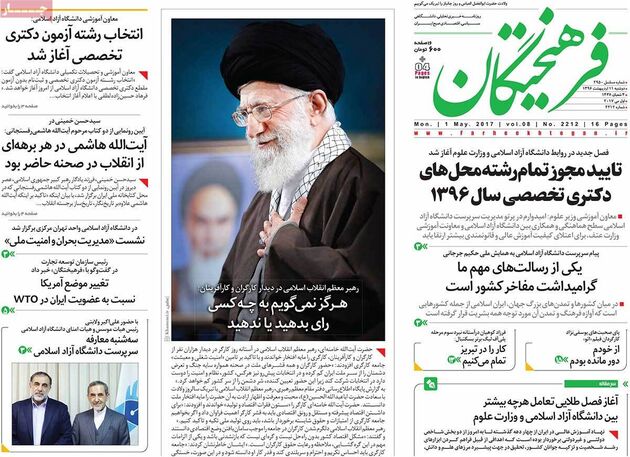 صفحه اول روزنامه های دوشنبه 11 اردیبهشت
