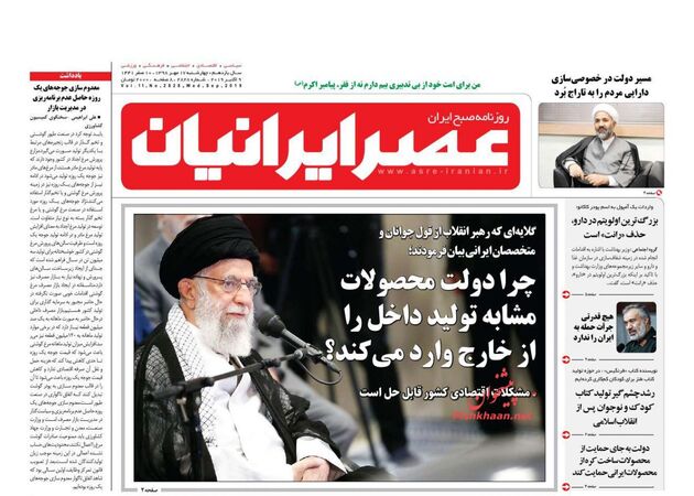AsreIranian