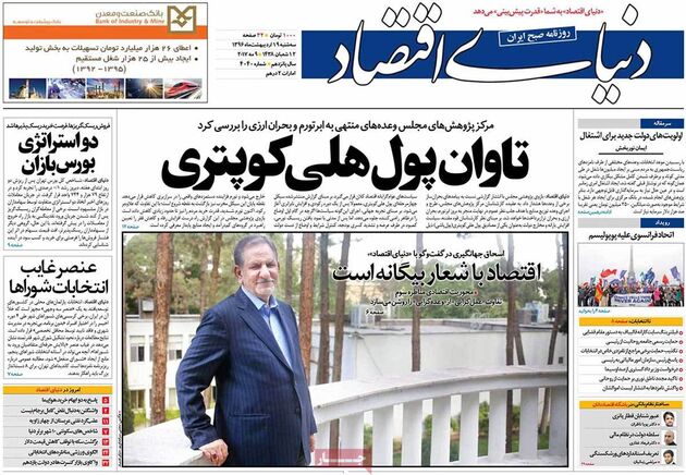 صفحه اول روزنامه های سه شنبه 19 آذر