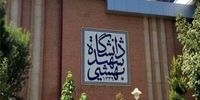 دانشگاه شهید بهشتی اطلاعیه داد/ ماجرای انتشار ویدئوی درگیری لفظی وزیر علوم با رئیس این دانشگاه چه بود؟