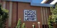 دانشگاه شهید بهشتی اطلاعیه داد/ ماجرای انتشار ویدئوی درگیری لفظی وزیر علوم با رئیس این دانشگاه چه بود؟