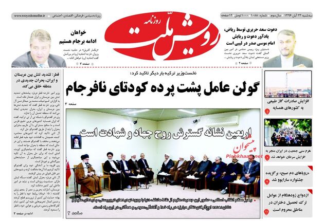 صفحه اول روزنامه های سه شنبه 23 آبان