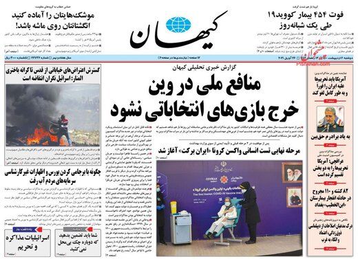 حمایت کیهان از اظهارات انتخاباتی یک اصلاح طلب 
