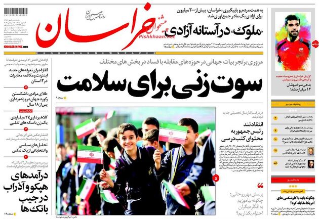 صفحه اول روزنامه های یکشنبه 2 مهر