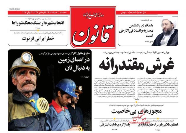 صفحه اول روزنامه های سه شنبه 30 خرداد