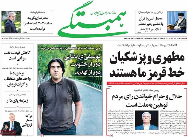 صفحه اول روزنامه های یکشنبه 7 خرداد