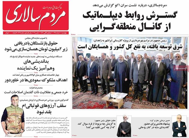 صفحه اول روزنامه های چهارشنبه 11 اسفند