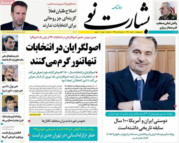 صفحه اول روزنامه های سه شنبه 7 دی