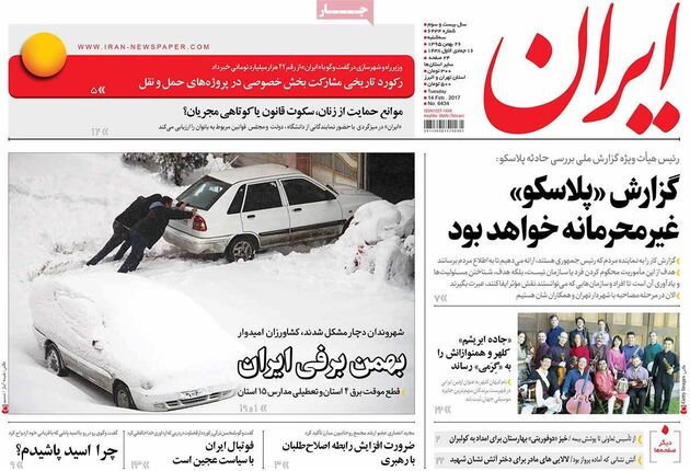 صفحه اول روزنامه های سه شنبه 26 بهمن