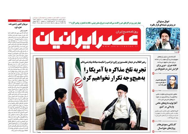 AsreIranian