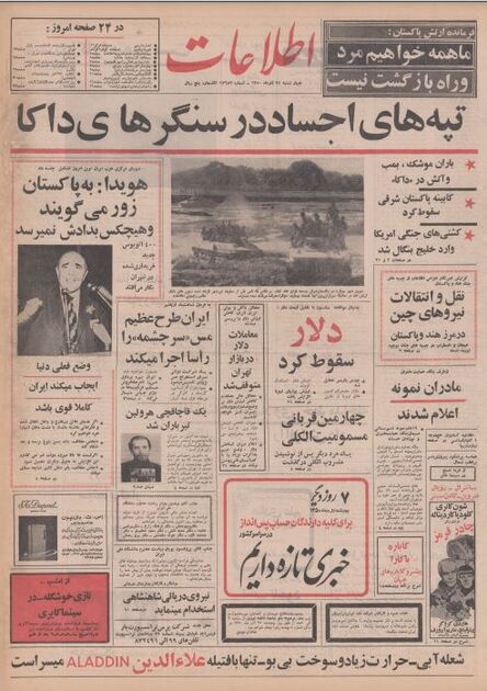 اطلاعات24 آذر 1350