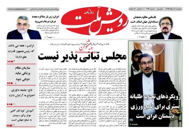 صفحه اول روزنامه های دوشنبه 2 مرداد