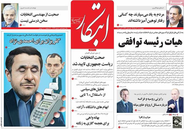 صفحه اول روزنامه های چهارشنبه 10 خرداد