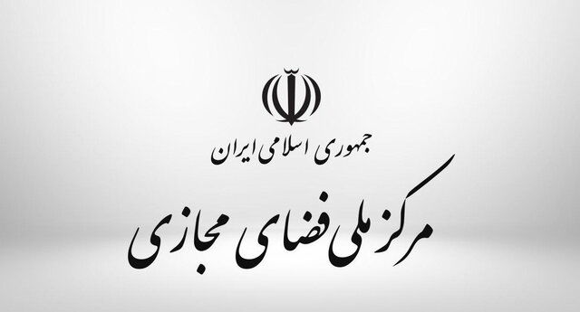 اطلاعیه مرکز ملی فضای مجازی درباره حملات سایبری ادعایی گروه انانیموس