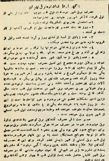 برنامه عجیب قطع برق در تهران + عکس 2