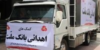 ارسال کمک های بانک ملت به زلزله زدگان استان هرمزگان