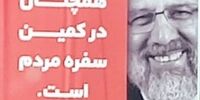 بنر عجیب ستاد رئیسی خبرساز شد