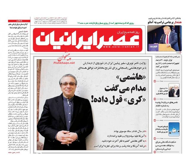 صفحه اول روزنامه های سه شنبه 28 شهریور