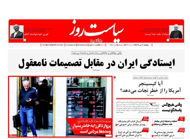 صفحه اول روزنامه های پنجشنبه 20 مهر