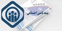 100 هزار نفر از آمار بیمه شدگان تامین اجتماعی کم شد