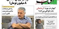 صفحه اول روزنامه‌های 9 مهرماه 1397