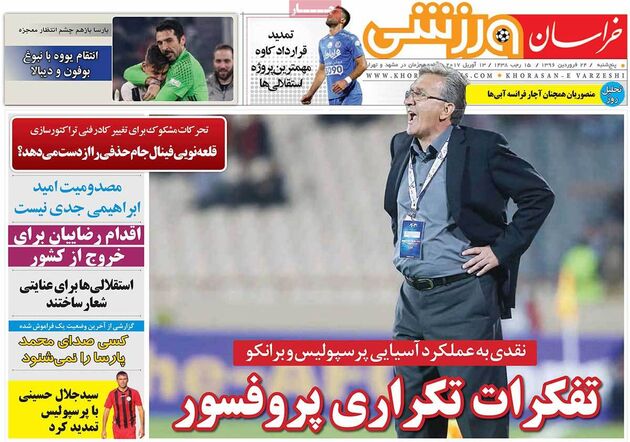 صفحه اول روزنامه های ورزشی 24 فروردین