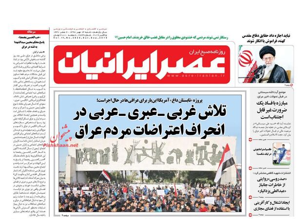 AsreIranian