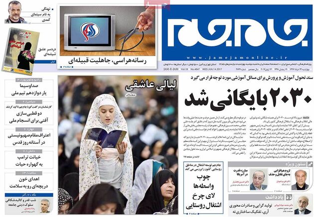 صفحه اول روزنامه های چهارشنبه 24 خرداد