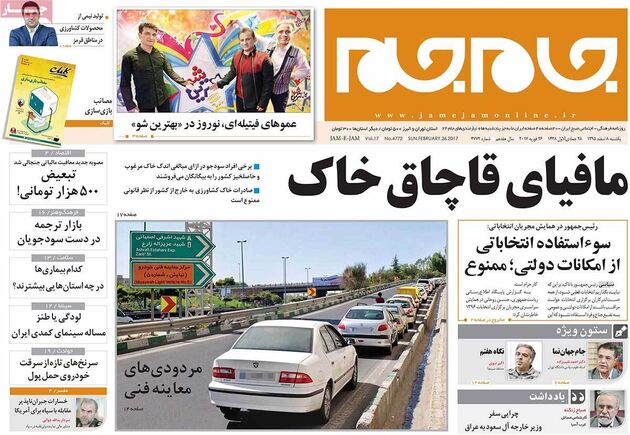 صفحه اول روزنامه های یکشنبه 8 اسفند