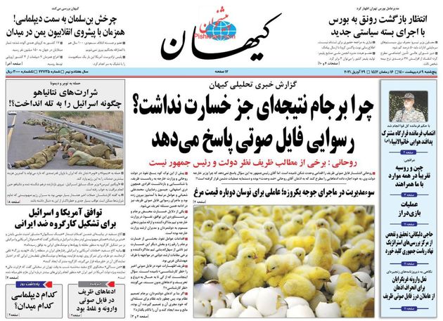 KayhanNews
