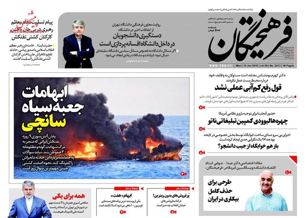 صفحه اول روزنامه های دوشنبه 25 دی