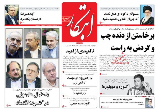 صفحه اول روزنامه های سه شنبه 31 مرداد