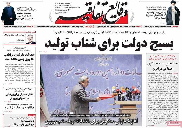 صفحه اول روزنامه های چهارشنبه 23 فروردین