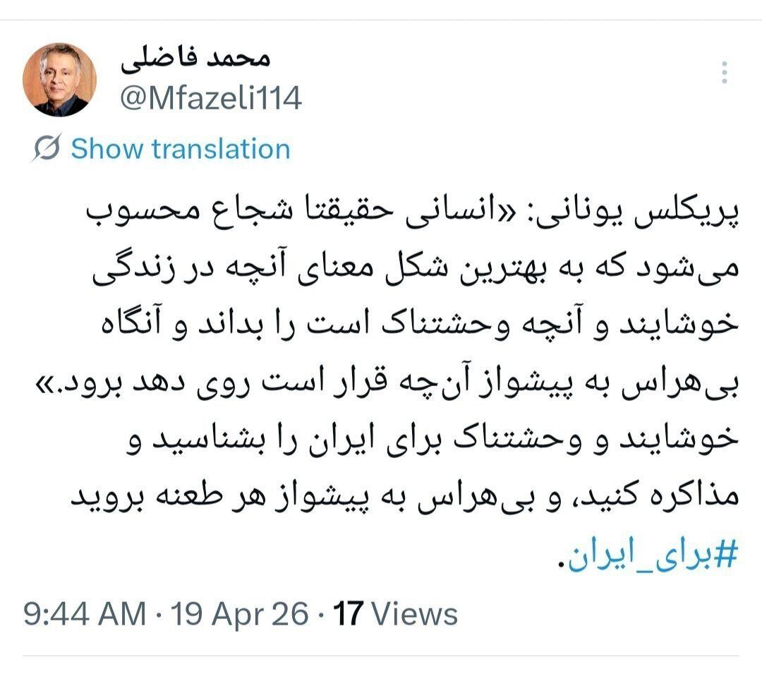 توصیه مهم محمد فاضلی به مذاکره کنندگان با آمریکا